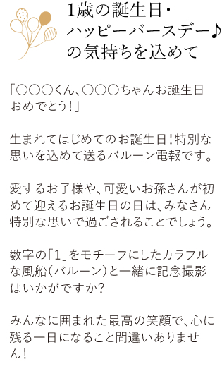 バルーン電報説明